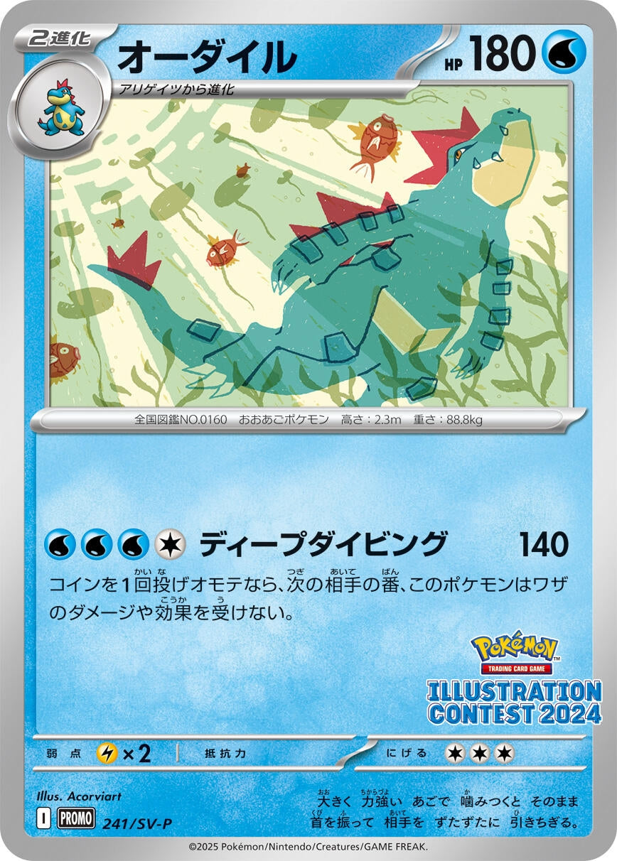 Image for Feraligatr - 241 (241) (SV-P Promotional Cards) (SV-P) - Pokemon Japan