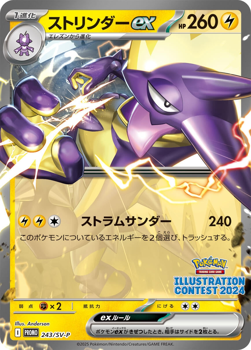 Image for Toxtricity ex - 243 (243) (SV-P Promotional Cards) (SV-P) - Pokemon Japan