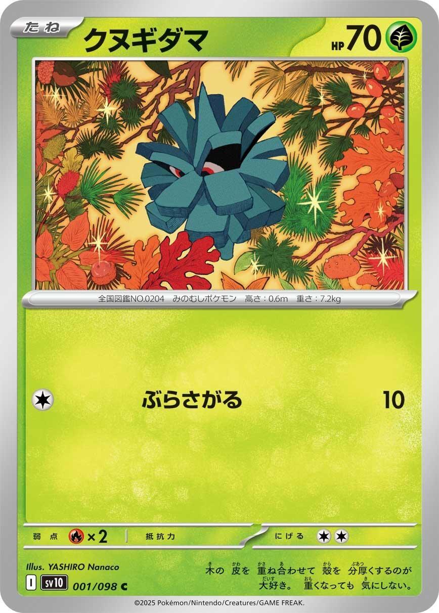 Image for Pineco (001/098) (SV10: The Glory of Team Rocket) - Pokemon Japan