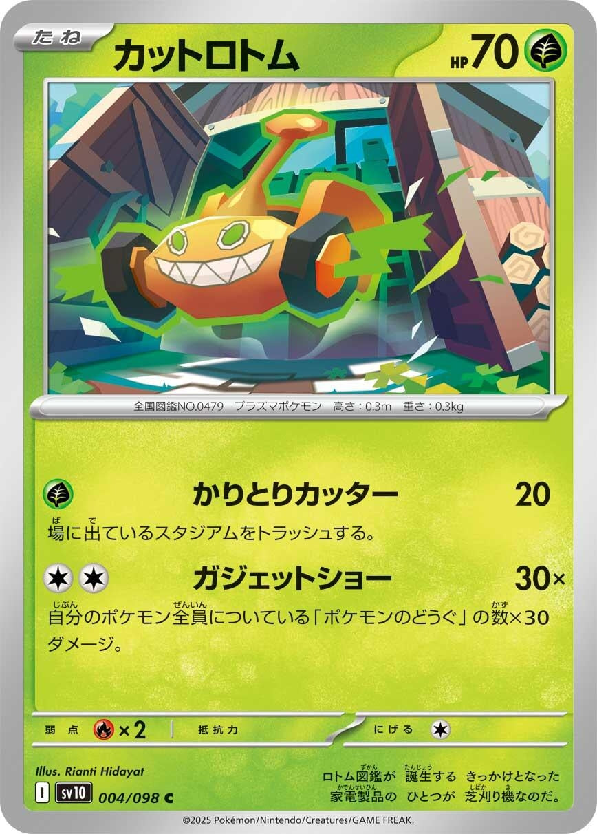 Image for Mow Rotom (004/098) (SV10: The Glory of Team Rocket) - Pokemon Japan
