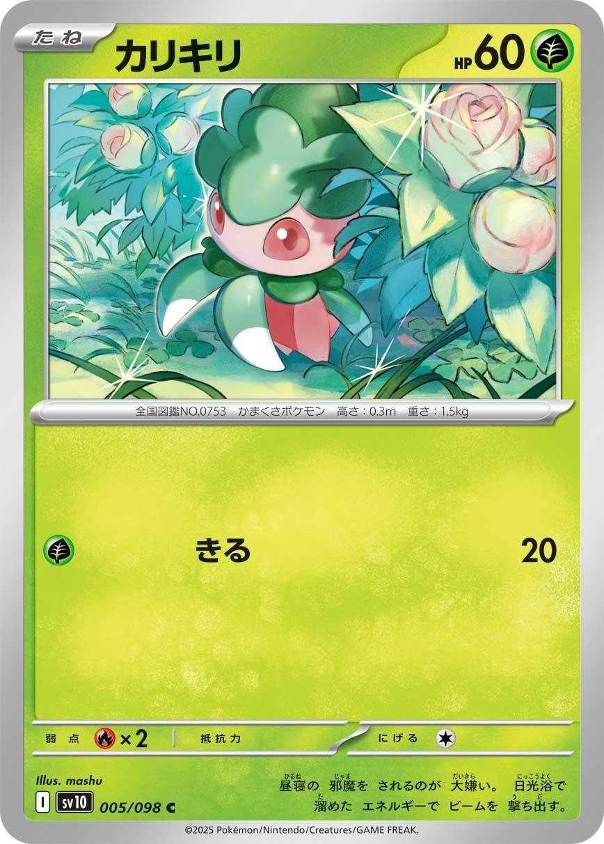 Image for Fomantis (005/098) (SV10: The Glory of Team Rocket) - Pokemon Japan
