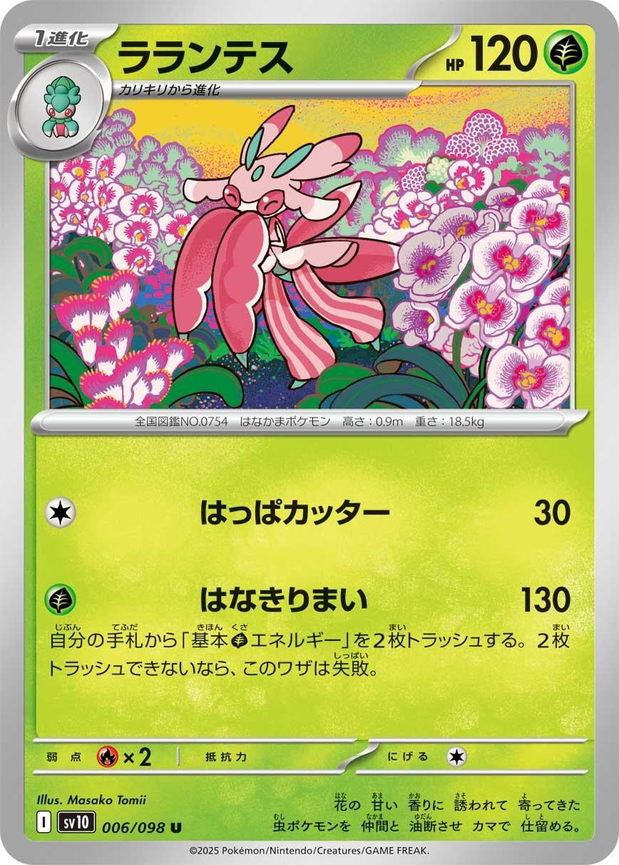 Image for Lurantis (006/098) (SV10: The Glory of Team Rocket) - Pokemon Japan
