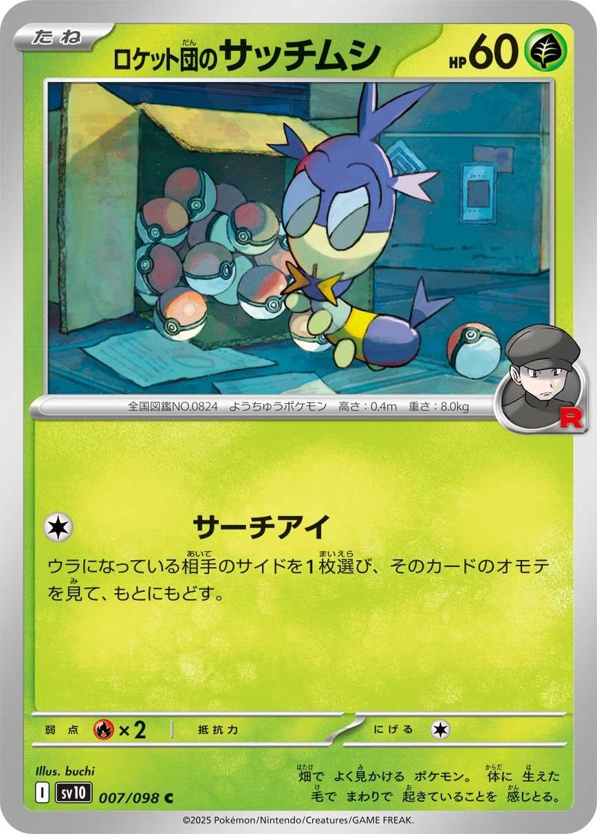 Image for Team Rocket's Blipbug (007/098) (SV10: The Glory of Team Rocket) - Pokemon Japan