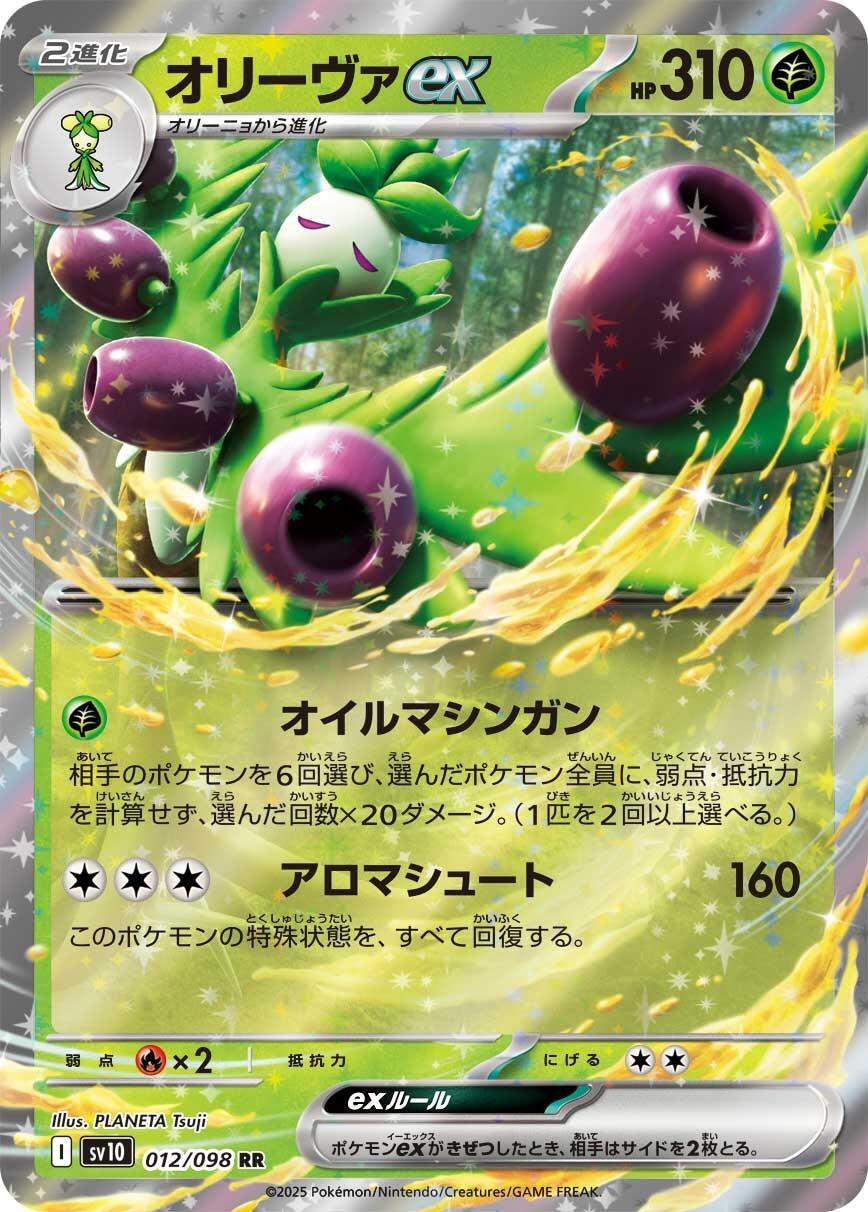 Image for Arboliva ex (012/098) (SV10: The Glory of Team Rocket) - Pokemon Japan