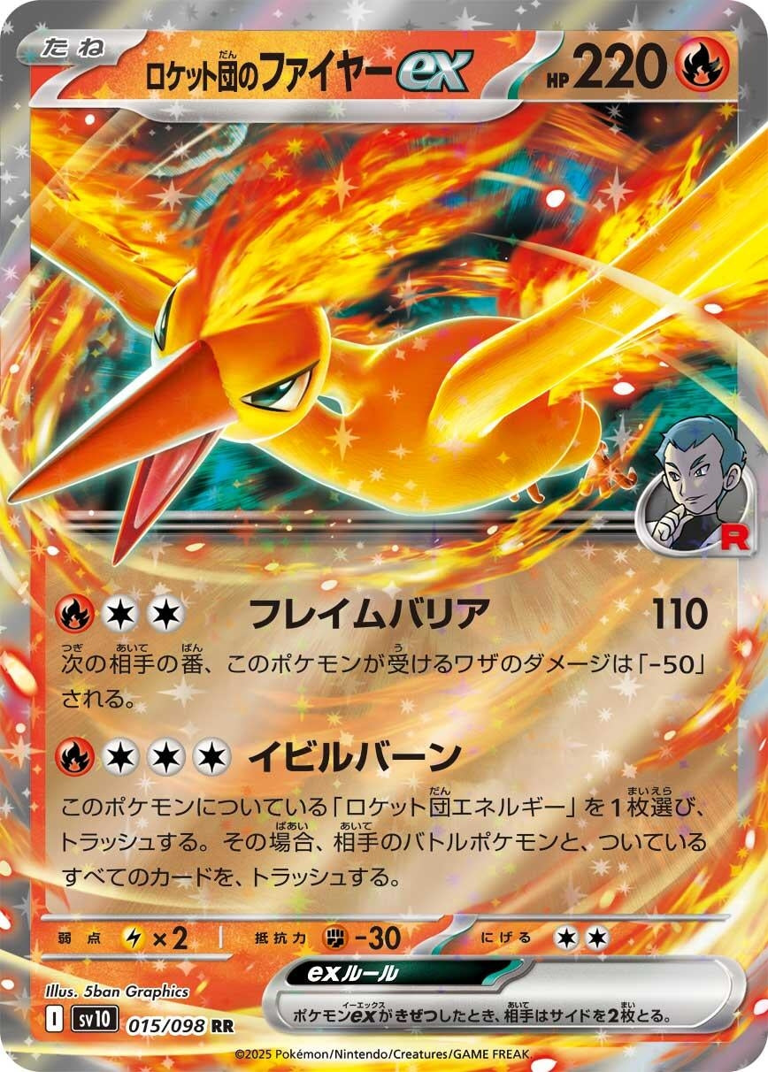 Image for Team Rocket's Moltres ex (015/098) (SV10: The Glory of Team Rocket) - Pokemon Japan