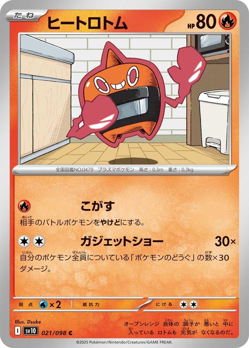 Image for Heat Rotom (021/098) (SV10: The Glory of Team Rocket) - Pokemon Japan