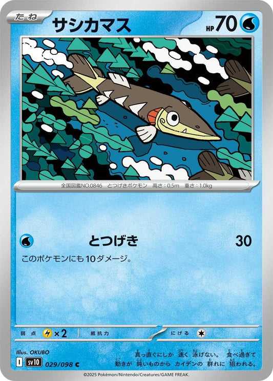 Image for Arrokuda (029/098) (SV10: The Glory of Team Rocket) - Pokemon Japan