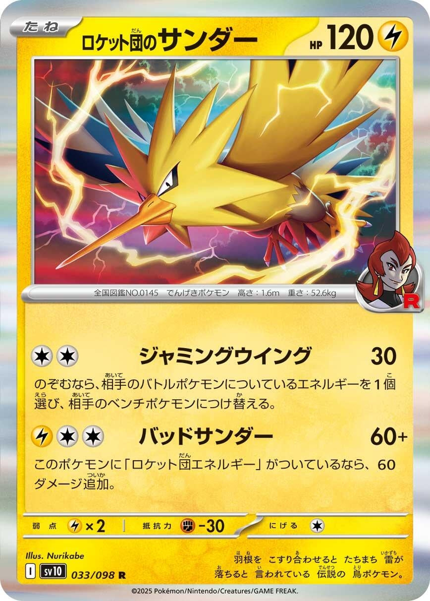 Image for Team Rocket's Zapdos (033/098) (SV10: The Glory of Team Rocket) - Pokemon Japan