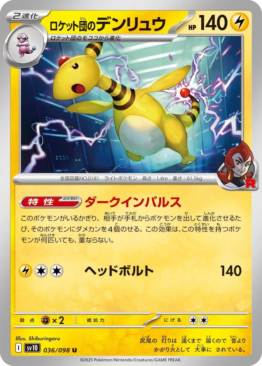 Image for Team Rocket's Ampharos (036/098) (SV10: The Glory of Team Rocket) - Pokemon Japan
