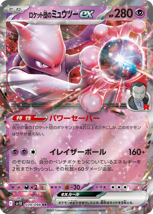 Image for Team Rocket's Mewtwo ex (039/098) (SV10: The Glory of Team Rocket) - Pokemon Japan