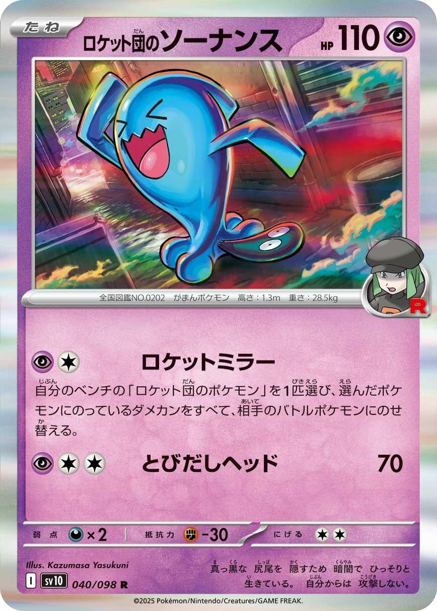 Image for Team Rocket's Wobbuffet (040/098) (SV10: The Glory of Team Rocket) - Pokemon Japan