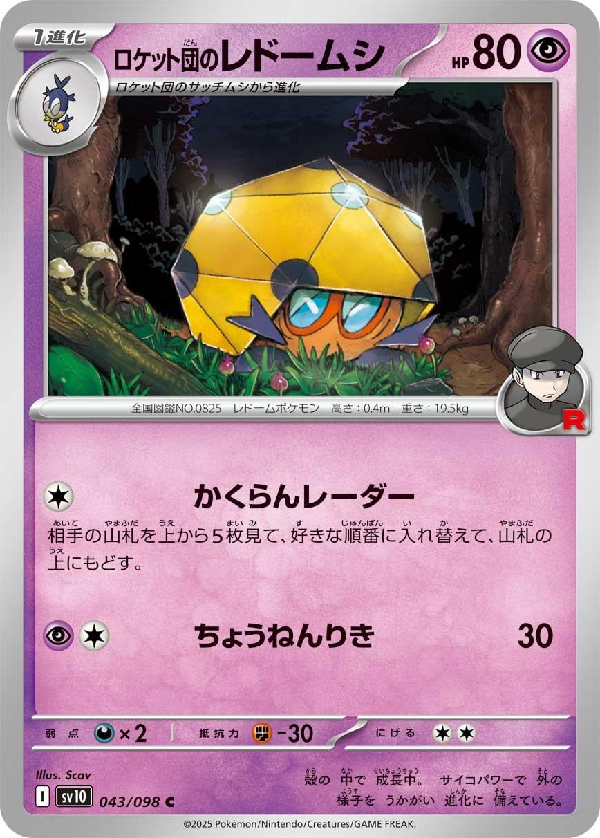 Image for Team Rocket's Dottler (043/098) (SV10: The Glory of Team Rocket) - Pokemon Japan