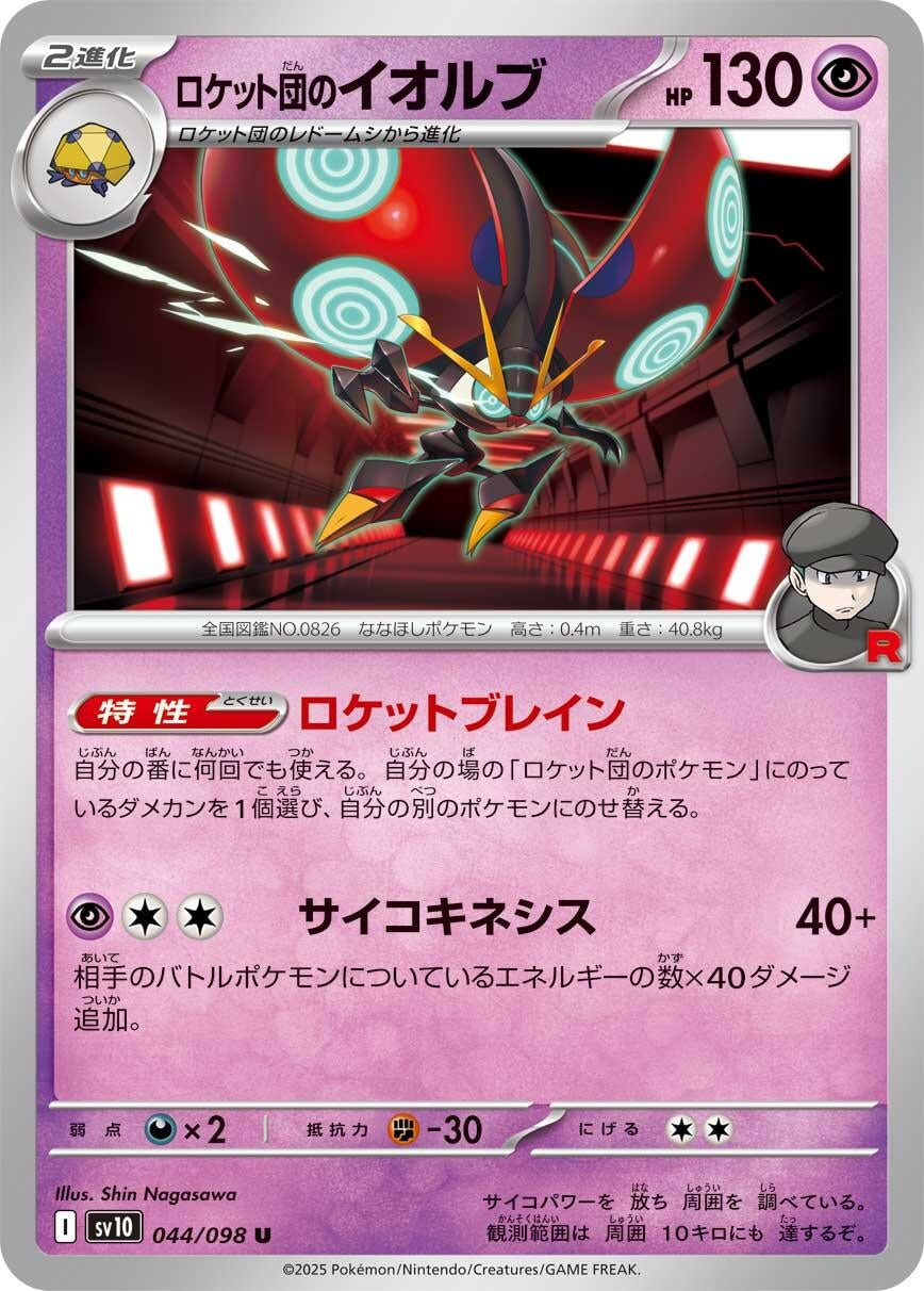 Image for Team Rocket's Orbeetle (044/098) (SV10: The Glory of Team Rocket) - Pokemon Japan