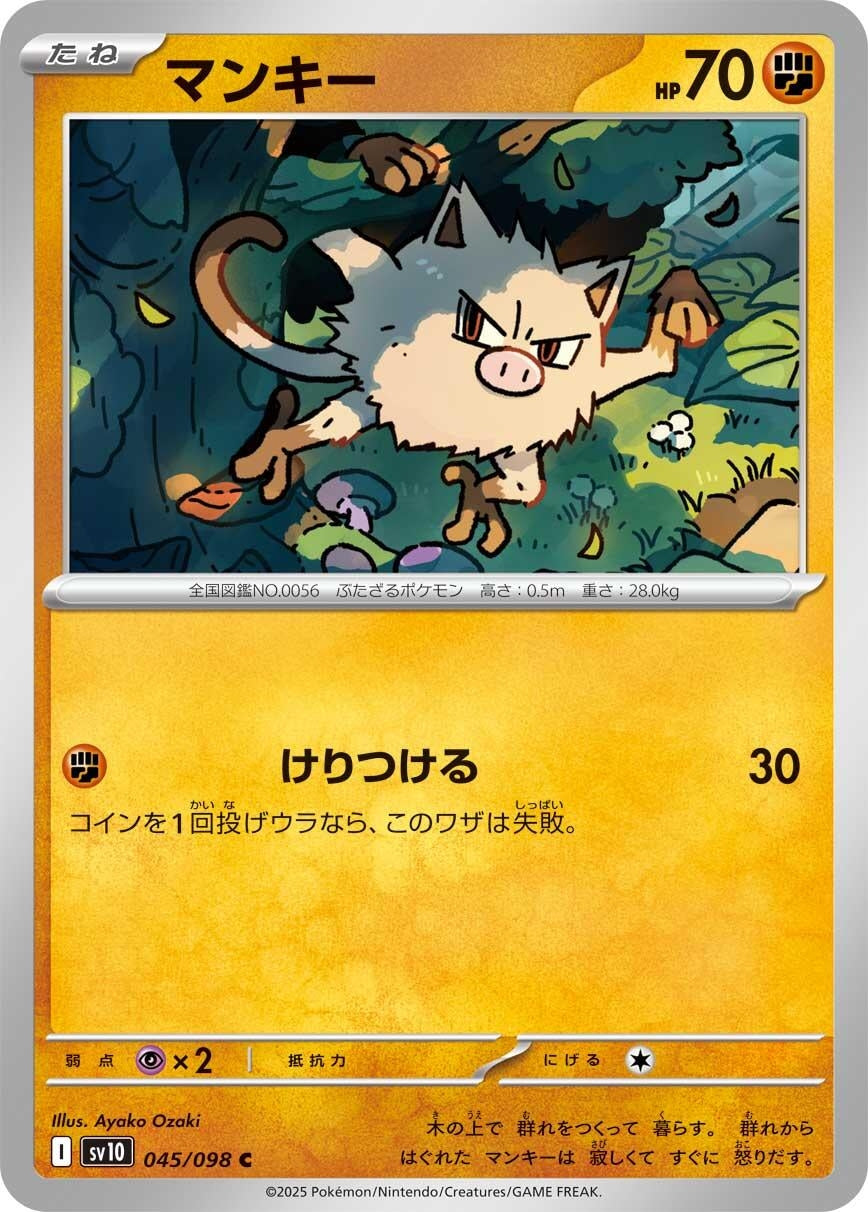 Image for Mankey (045/098) (SV10: The Glory of Team Rocket) - Pokemon Japan