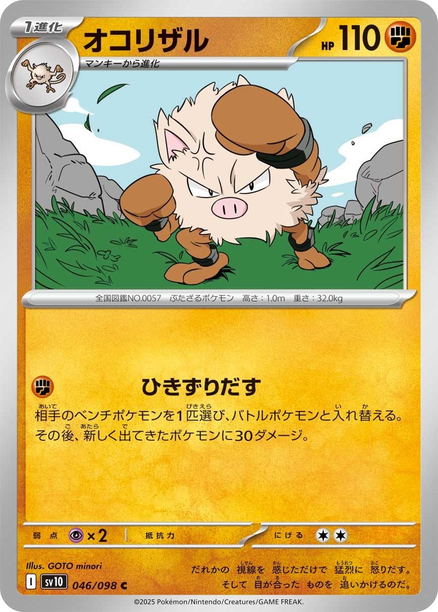 Image for Primeape (046/098) (SV10: The Glory of Team Rocket) - Pokemon Japan