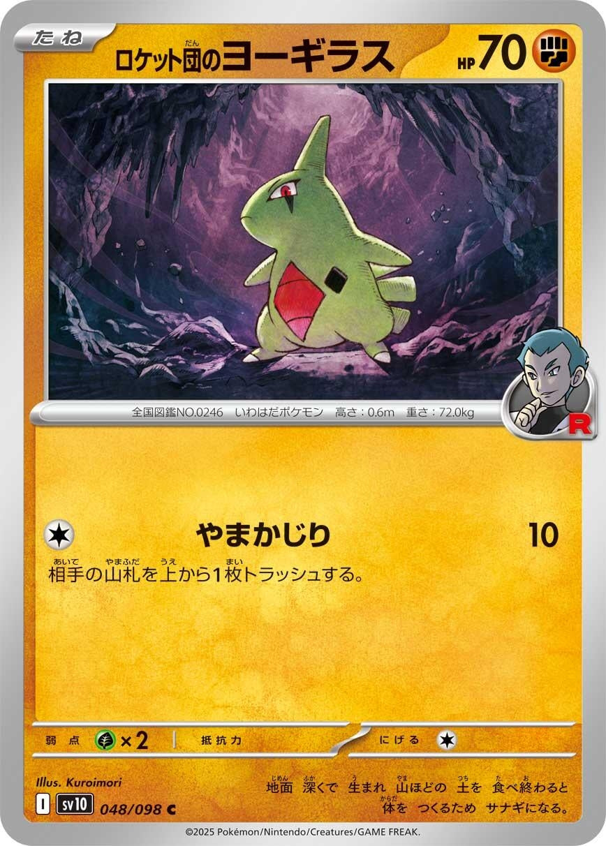 Image for Team Rocket's Larvitar (048/098) (SV10: The Glory of Team Rocket) - Pokemon Japan