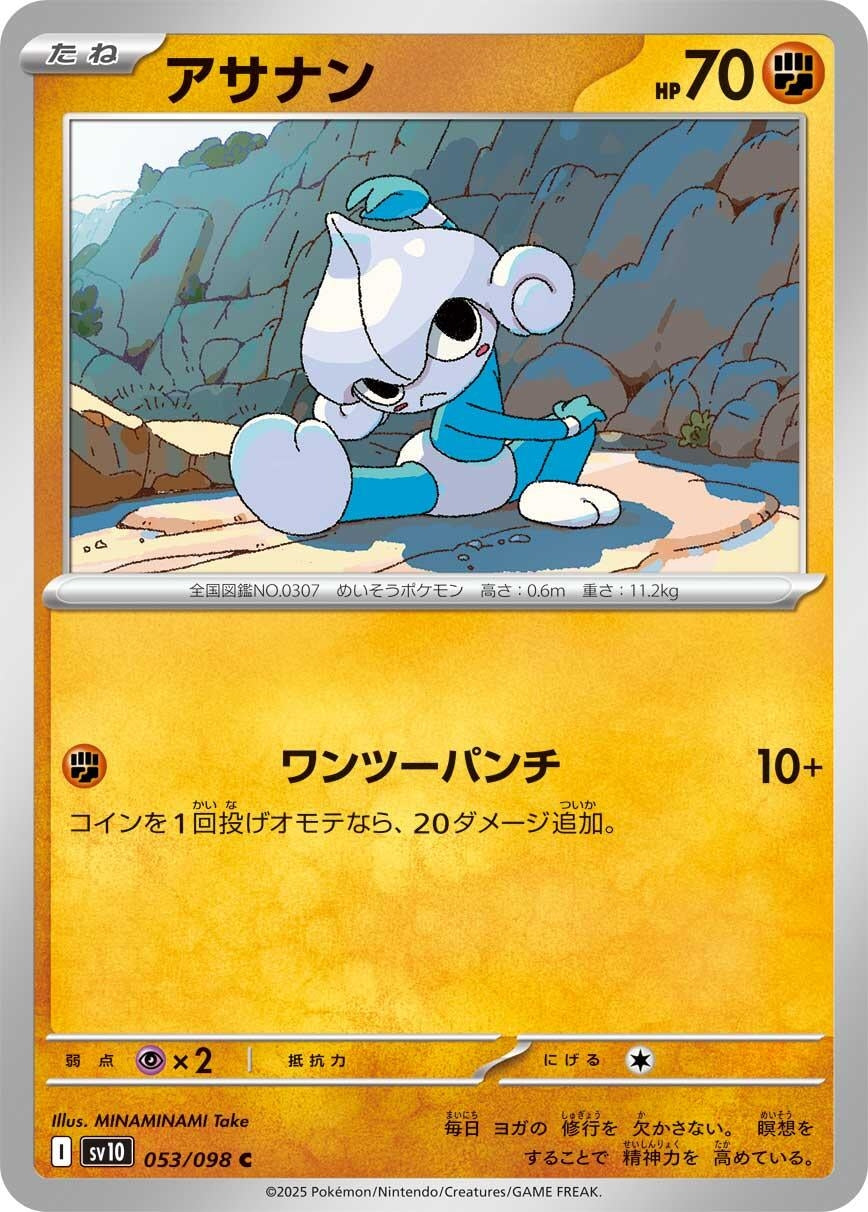 Image for Meditite (053/098) (SV10: The Glory of Team Rocket) - Pokemon Japan