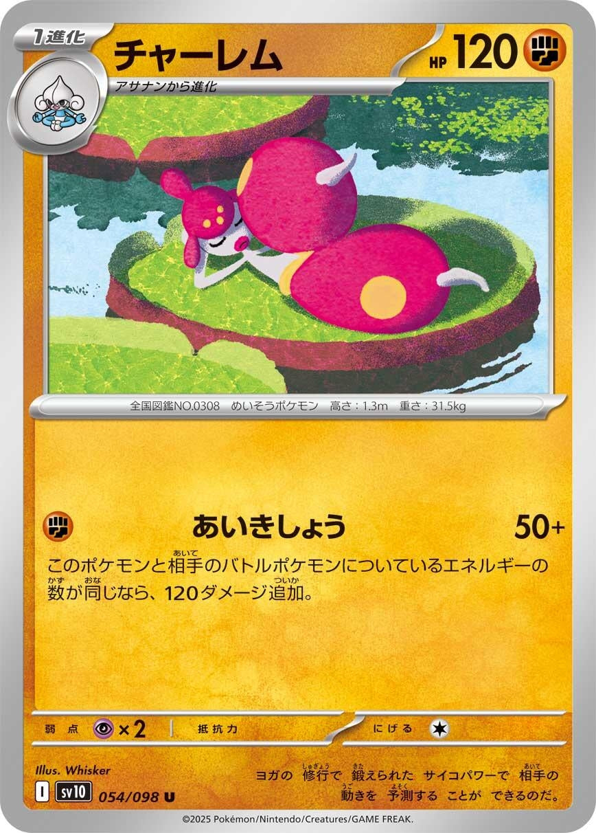 Image for Medicham (054/098) (SV10: The Glory of Team Rocket) - Pokemon Japan