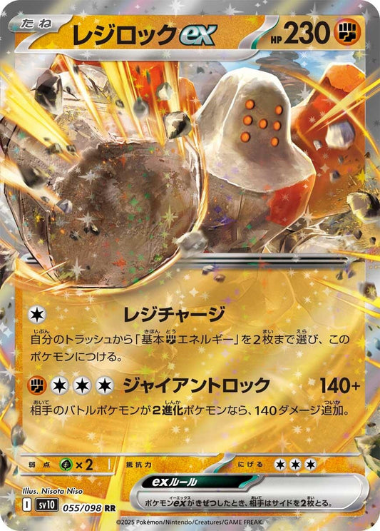 Image for Regirock ex (055/098) (SV10: The Glory of Team Rocket) - Pokemon Japan