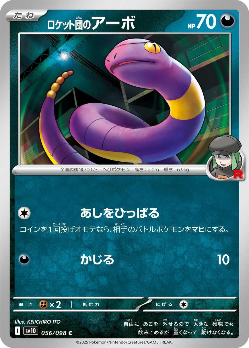 Image for Team Rocket's Ekans (056/098) (SV10: The Glory of Team Rocket) - Pokemon Japan