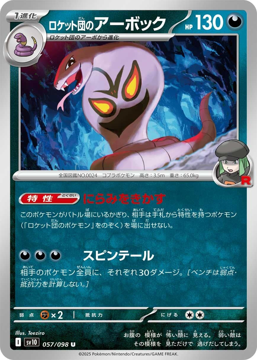 Image for Team Rocket's Arbok (057/098) (SV10: The Glory of Team Rocket) - Pokemon Japan