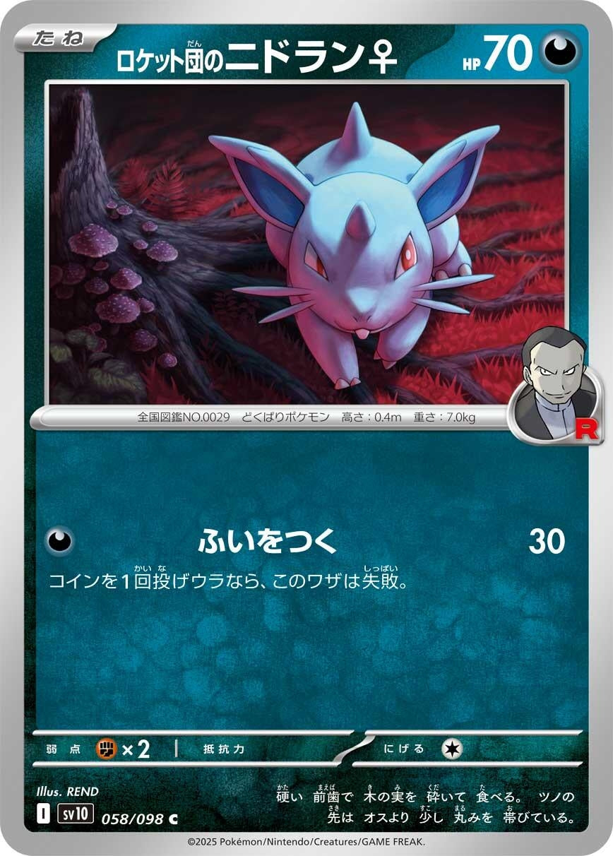 Image for Team Rocket's Nidoran F (058/098) (SV10: The Glory of Team Rocket) - Pokemon Japan