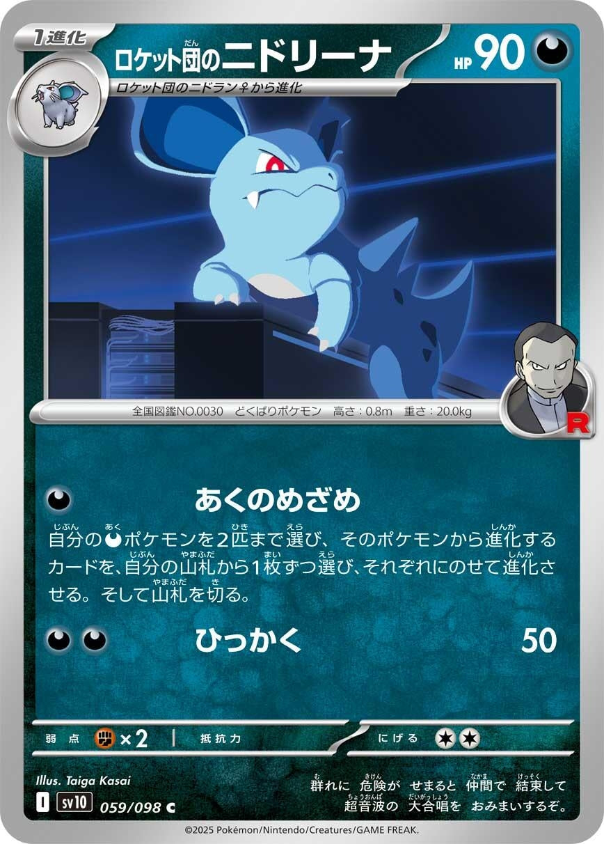 Image for Team Rocket's Nidorina (059/098) (SV10: The Glory of Team Rocket) - Pokemon Japan