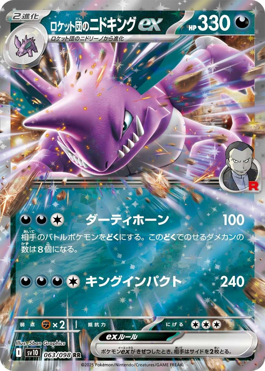 Image for Team Rocket's Nidoking ex (063/098) (SV10: The Glory of Team Rocket) - Pokemon Japan