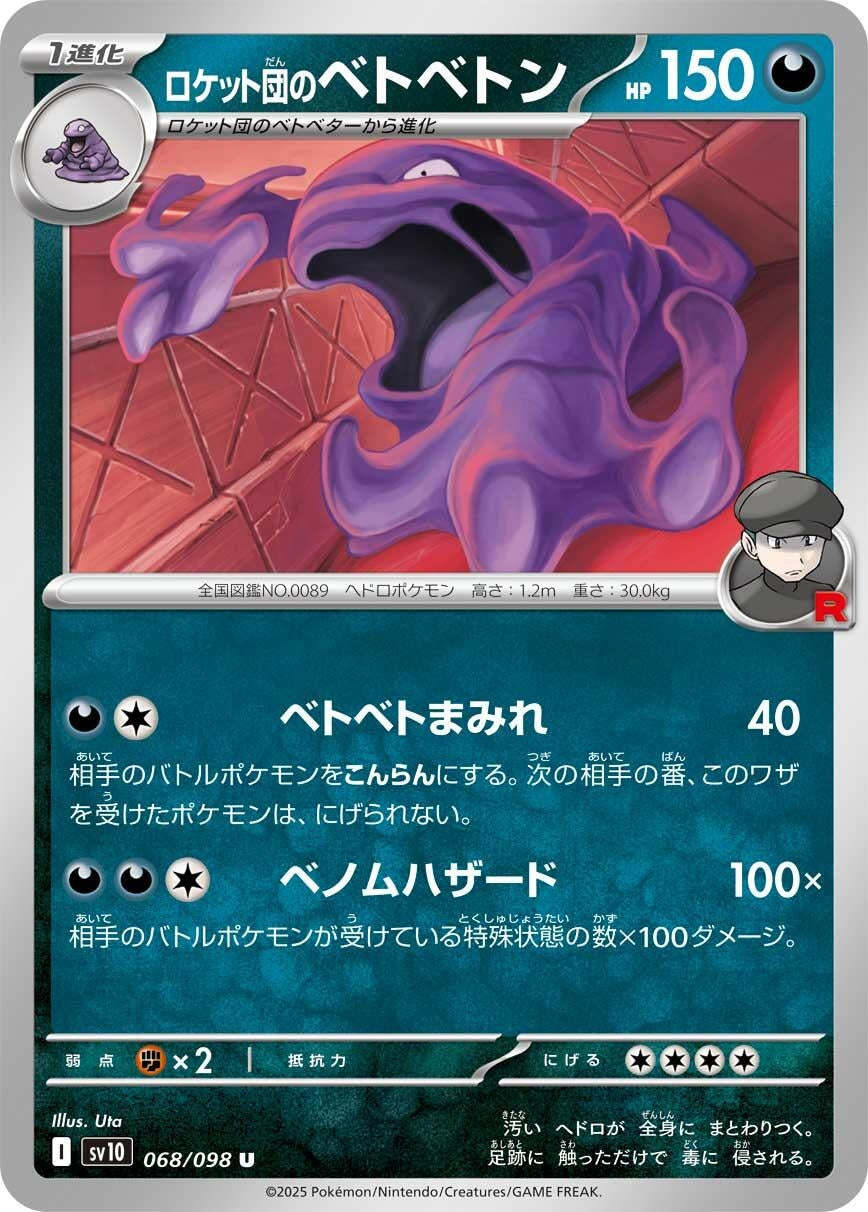 Image for Team Rocket's Muk (068/098) (SV10: The Glory of Team Rocket) - Pokemon Japan
