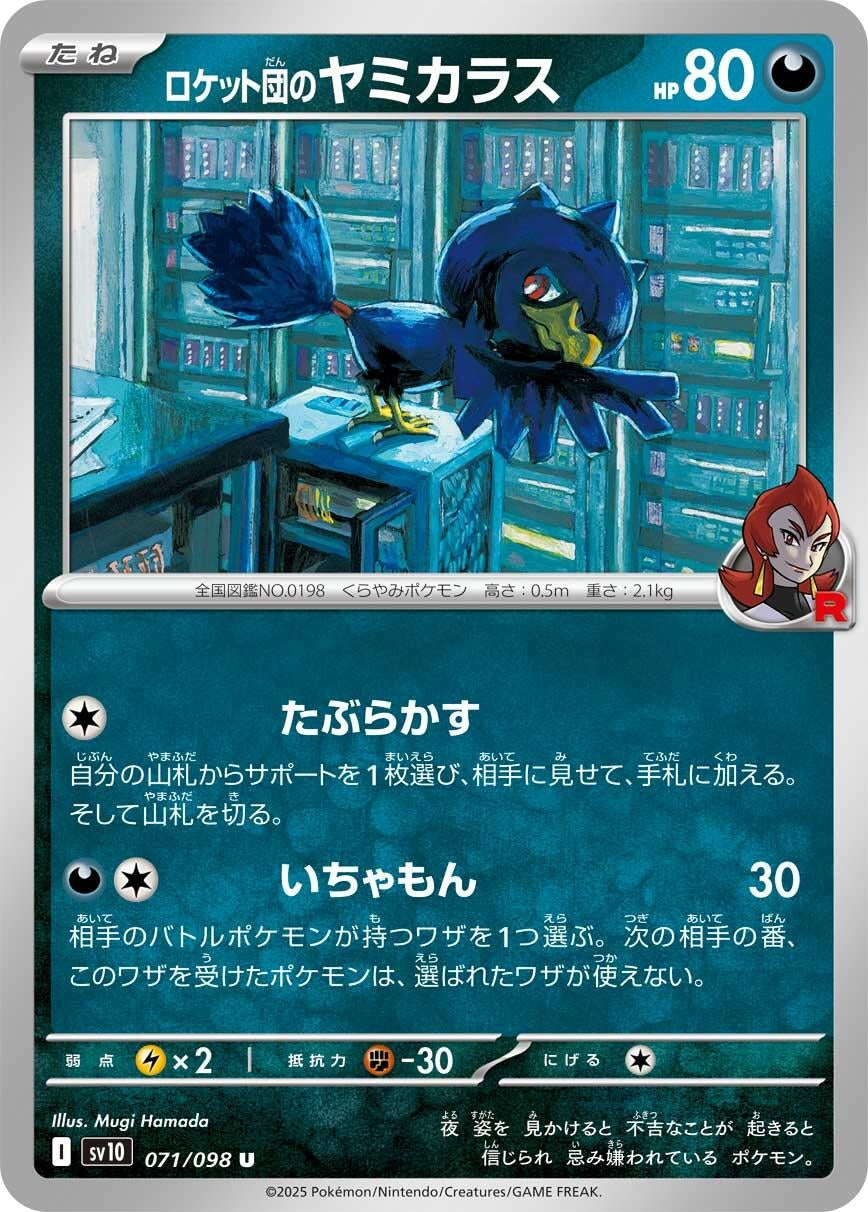 Image for Team Rocket's Murkrow (071/098) (SV10: The Glory of Team Rocket) - Pokemon Japan