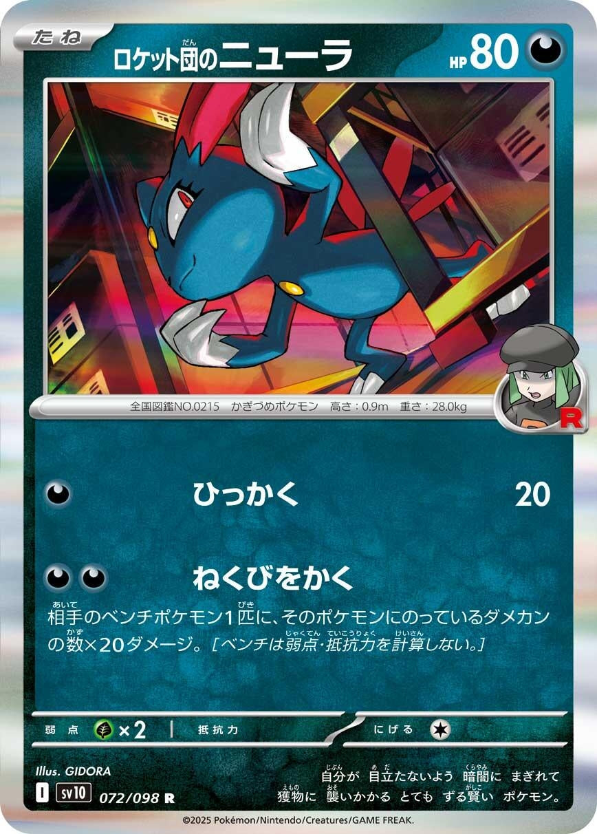Image for Team Rocket's Sneasel (072/098) (SV10: The Glory of Team Rocket) - Pokemon Japan