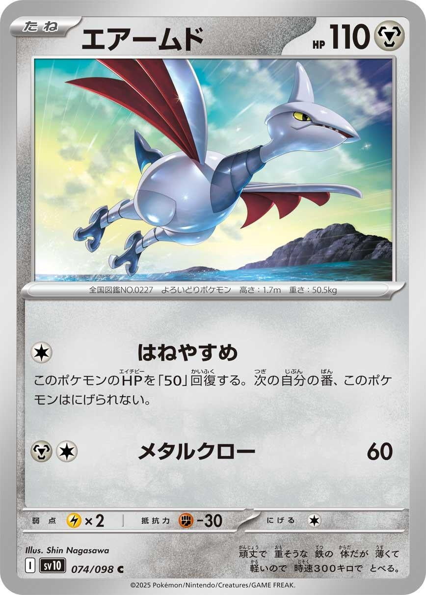 Image for Skarmory (074/098) (SV10: The Glory of Team Rocket) - Pokemon Japan