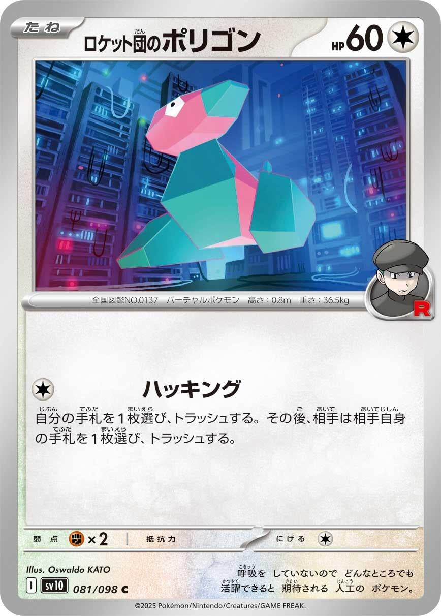 Image for Team Rocket's Porygon (081/098) (SV10: The Glory of Team Rocket) - Pokemon Japan