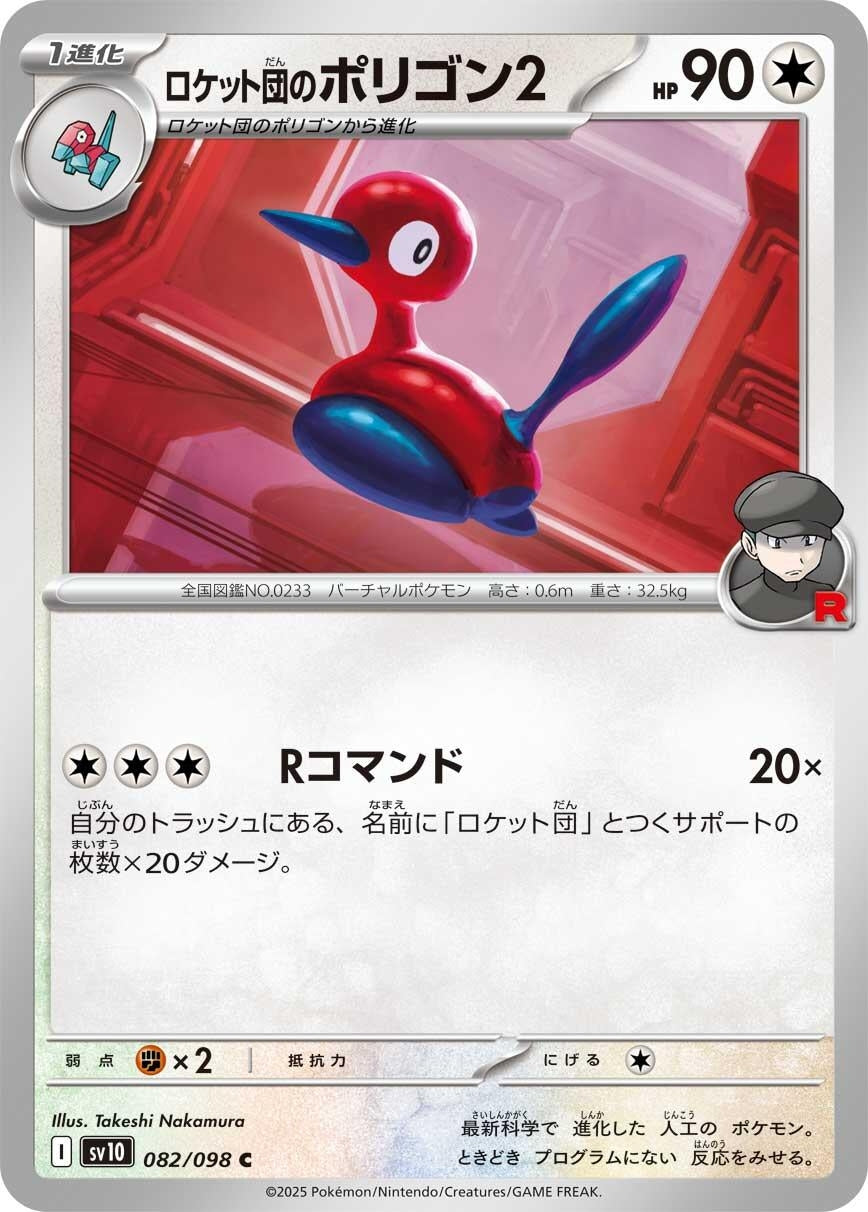 Image for Team Rocket's Porygon2 (082/098) (SV10: The Glory of Team Rocket) - Pokemon Japan