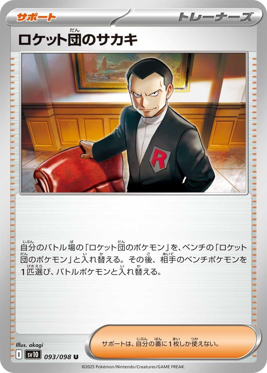 Image for Team Rocket's Giovanni (093/098) (SV10: The Glory of Team Rocket) - Pokemon Japan