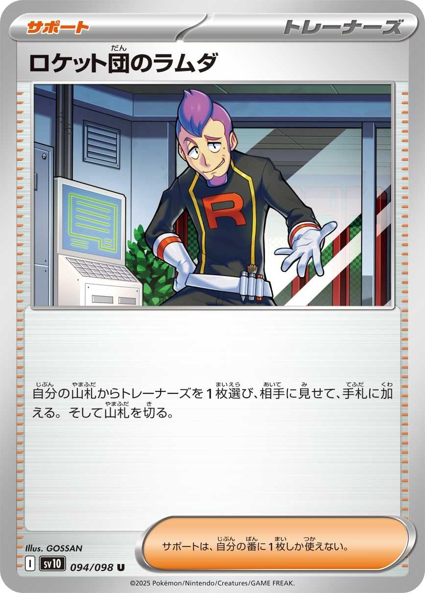 Image for Team Rocket's Petrel (094/098) (SV10: The Glory of Team Rocket) - Pokemon Japan