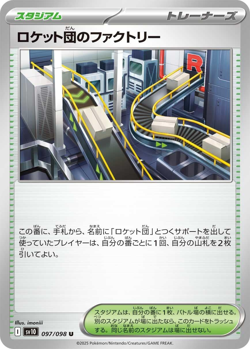 Image for Team Rocket's Factory (097/098) (SV10: The Glory of Team Rocket) - Pokemon Japan