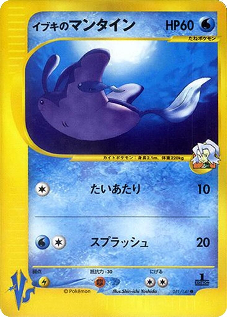 Image for Clair's Mantine (051/141) (Pokemon VS) - Pokemon Japan