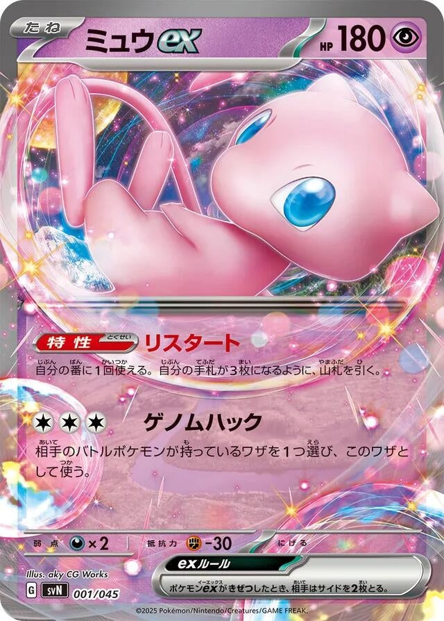 Image for Mew ex (001/045) (SVN: Battle Partners Deck Build Box) (SVN) - Pokemon Japan