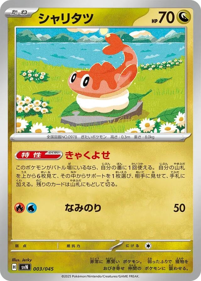 Image for Tatsugiri (003/045) (SVN: Battle Partners Deck Build Box) (SVN) - Pokemon Japan