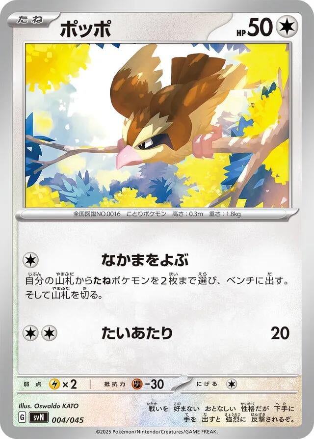 Image for Pidgey (004/045) (SVN: Battle Partners Deck Build Box) (SVN) - Pokemon Japan