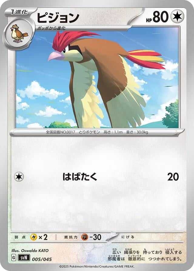 Image for Pidgeotto (005/045) (SVN: Battle Partners Deck Build Box) (SVN) - Pokemon Japan