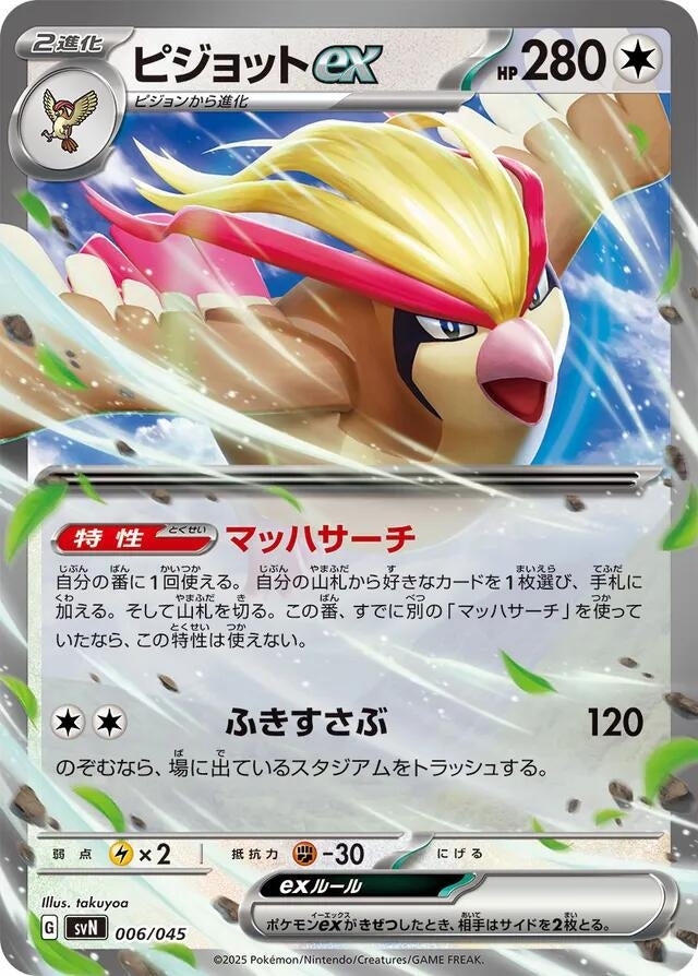 Image for Pidgeot ex (006/045) (SVN: Battle Partners Deck Build Box) (SVN) - Pokemon Japan