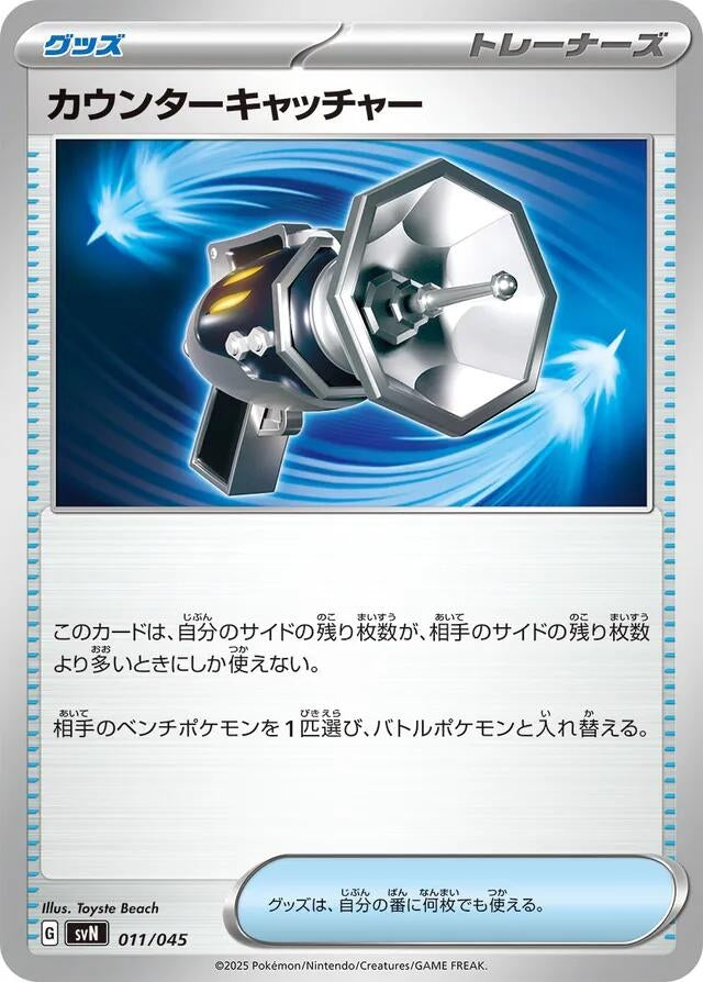 Image for Counter Catcher (011/045) (SVN: Battle Partners Deck Build Box) - Pokemon Japan