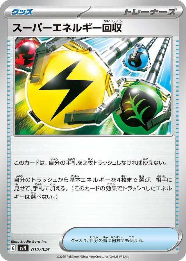 Image for Superior Energy Retrieval (012/045) (SVN: Battle Partners Deck Build Box) (SVN) - Pokemon Japan