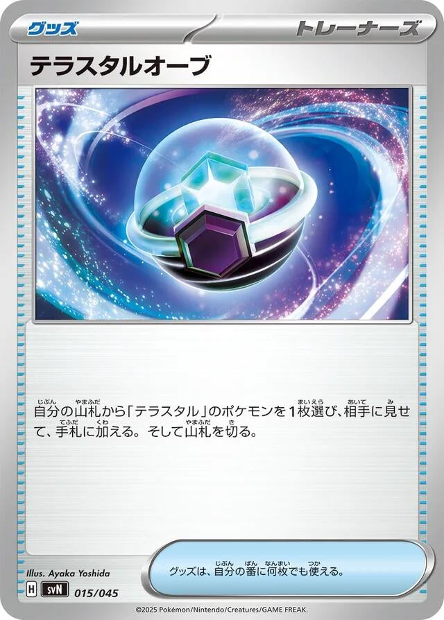 Image for Tera Orb (015/045) (SVN: Battle Partners Deck Build Box) (SVN) - Pokemon Japan
