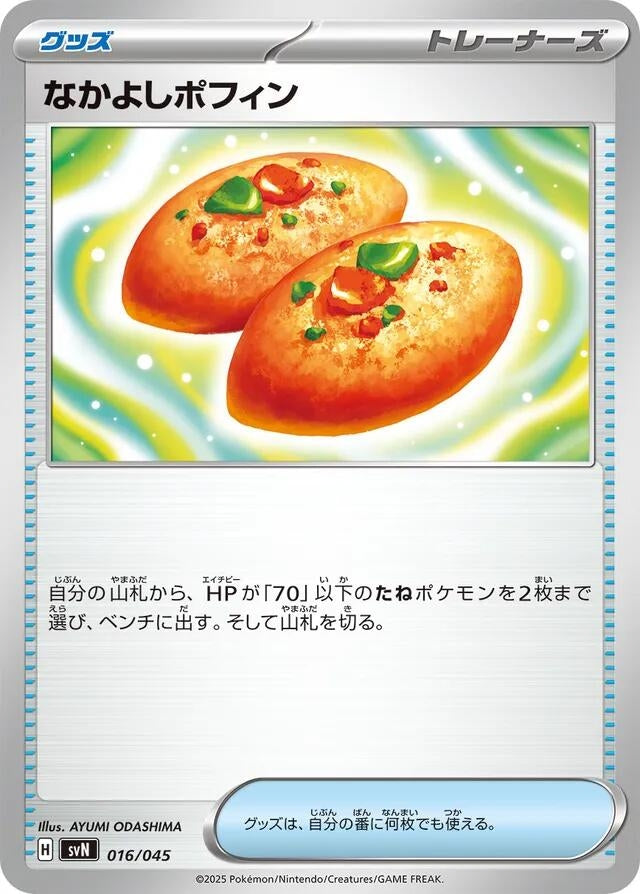 Image for Buddy-Buddy Poffin (016/045) (SVN: Battle Partners Deck Build Box) - Pokemon Japan