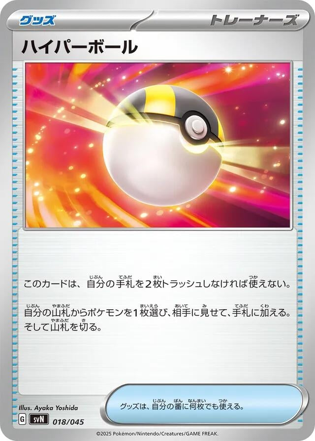 Image for Ultra Ball (018/045) (SVN: Battle Partners Deck Build Box) (SVN) - Pokemon Japan