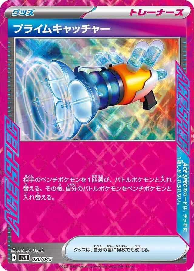 Image for Prime Catcher (020/045) (SVN: Battle Partners Deck Build Box) (SVN) - Pokemon Japan