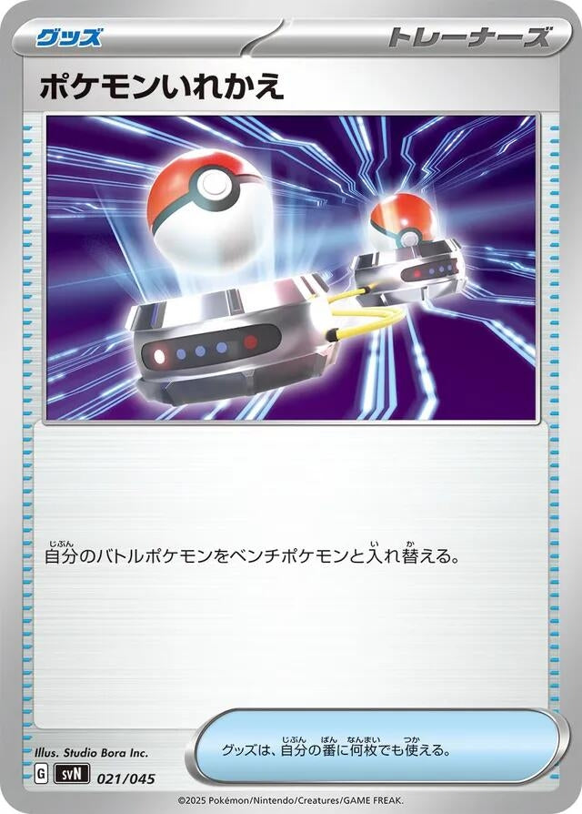 Image for Switch (021/045) (SVN: Battle Partners Deck Build Box) (SVN) - Pokemon Japan